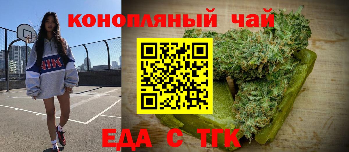 Трёхгорный  Печенье с ТГК конопля  Вход с VPN 