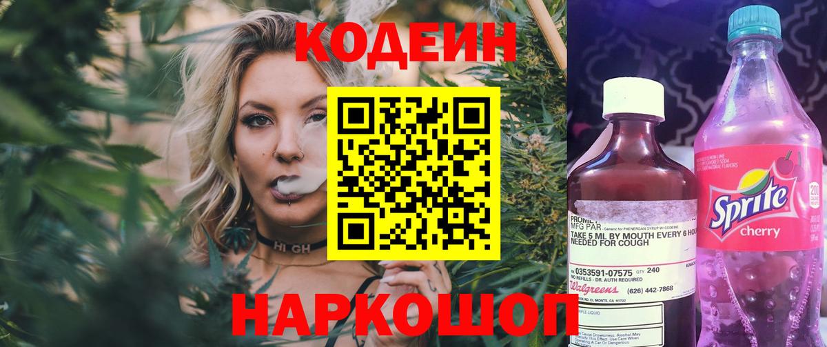 Кодеиновый сироп Lean напиток Lean (лин) Трёхгорный