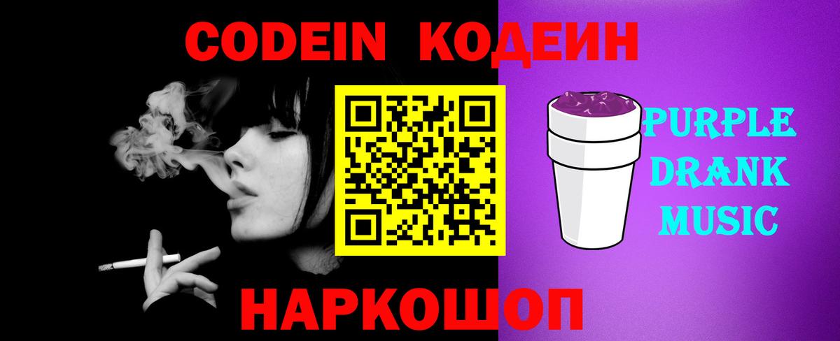 Трёхгорный  Кодеиновый сироп Lean напиток Lean (лин)  Вход с VPN 