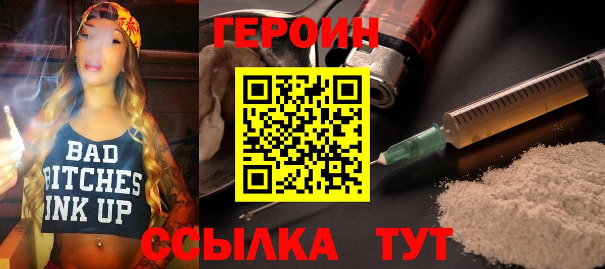 Героин белый  Вход с VPN  Трёхгорный 