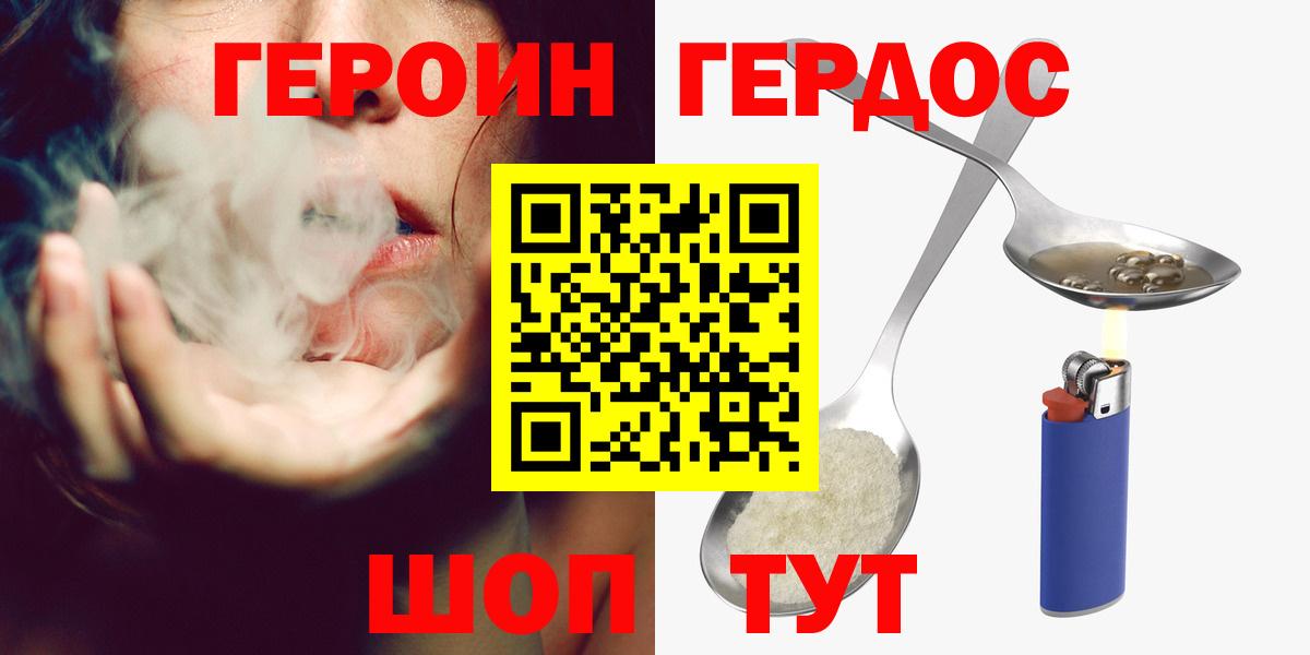 Героин Heroin Трёхгорный