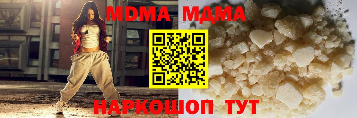 MDMA кристаллы  MDMA  Вход с VPN  Трёхгорный  MDMA crystal 